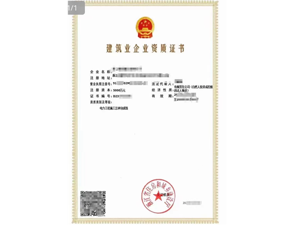 舟山如何评估建筑企业资质代办公司的服务品质？